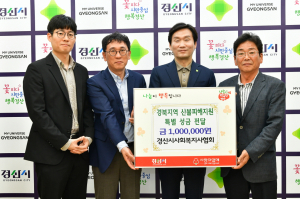 경산사회복지사협 성금