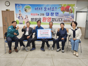 영천시 대창면, 산불 피해 성금 기탁