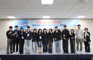 2025 안동 마이스 MICE 서포터즈 2기 출범