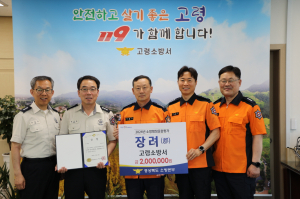 고령소방서 소방행정종합평가 장려상