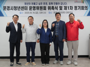 문경시청년센터 정기회의