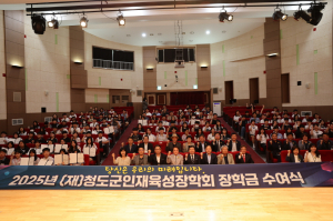 청도군인재육성장학회 장학금 수여식 개최