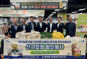 영천 별아마늘, 하나로마트 동탄점 입점 홍보
