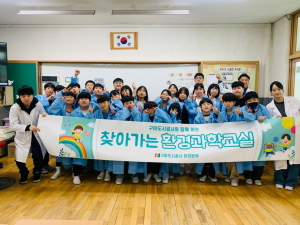방문 환경과학교실 운영