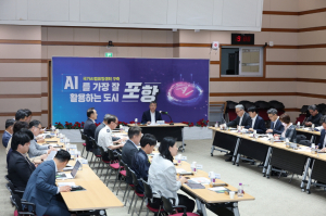 ‘2025 포항국제불빛축제’ 성공 개최 점검보고회