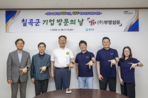 칠곡군 ‘기업방문의 날’로 지정 운영