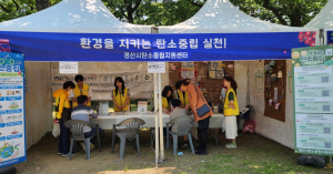 “경산시 전통축제와 탄소중립 실천 연계