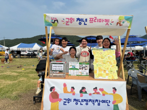 군위 청년정책참여단 아이디어 발굴 행사