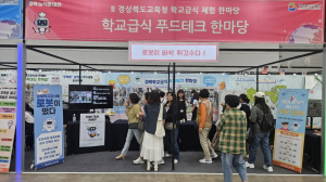 학교급식 체험 한마당 엑스코서 진행