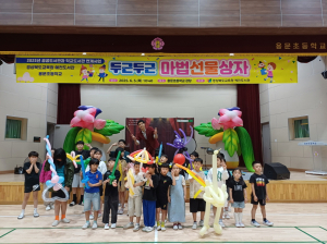예천도서관 ‘두근두근 마법선물상자’ 공연