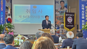 경주YMCA 이사장 취임