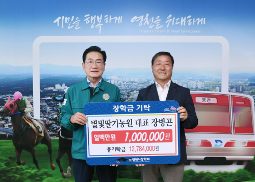 별빛딸기농원 대표, 영천시장학회 장학금 기탁