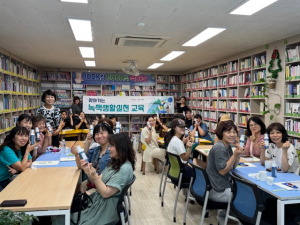 녹색생활 실천교육 운영