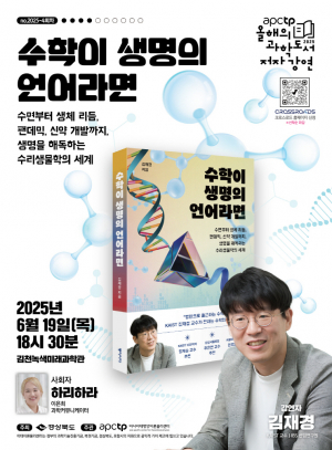 ‘올해의 과학도서 저자강연’ 세 번째 개최