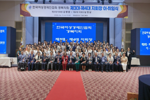 한국여성경제인협회 경북, 회장 취임식