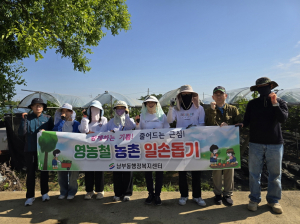 영천시 남부동, 일손돕기