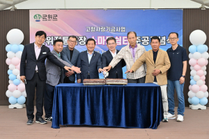 고향사랑 스마트쉼터 준공기념식 개최