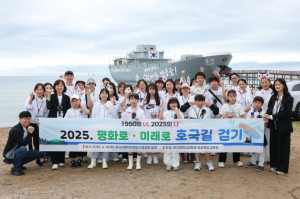 평화로·미래로 호국길 걷기’ 행사