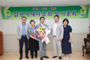 김천시새마을회 총회