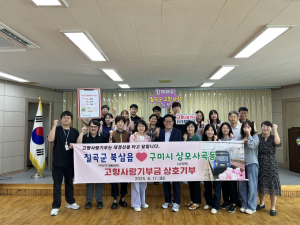 북삼읍 고향사랑기부금