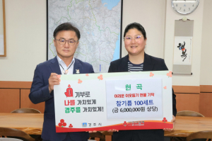 현곡 기업, 참기름 기탁