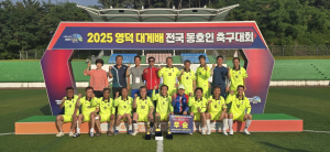 영덕대게배 전국 동호인 축구대회 성료