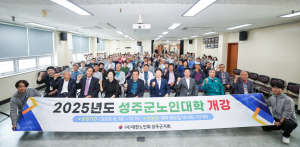성주군 노인대학 개강식 개최