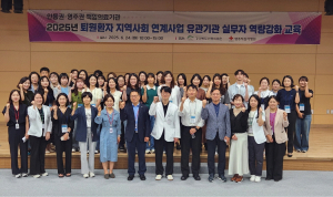 퇴원환자 지역사회 연계사업 역량 교육