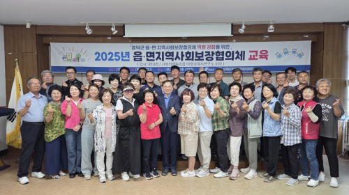 읍면 협의체 역량 교육
