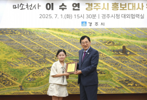 경주시 홍보대사 위촉