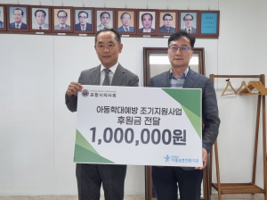 굿네이버스 경북동부 성금