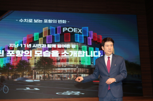 포항시 