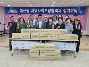 대신동 지사협 정기회의