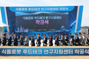 포항시, 식품 로봇 기술 개발 메카 입지