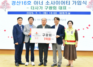 경산 아너 소사이어티 가입
