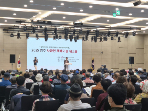 영주사과인 재배기술 워크숍 성황리 개최
