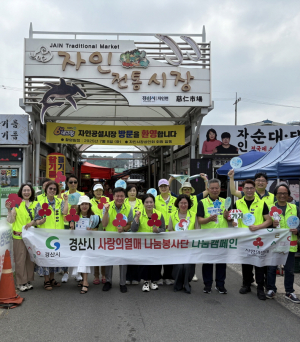 경산 사랑의 열매 나눔봉사단 홍보 활동
