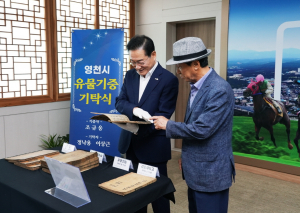 영천시, 유물 기증·기탁식 개최