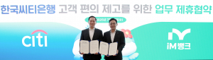 iM뱅크, 한국시티은행 전담창구 등 업무 제휴