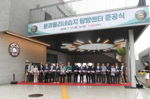 “탐방센터, 생태·지질관광 활성화 거점시설로