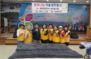 적십자봉사회 세탁 봉사