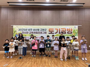 성주군, 토기공방 – 나만의 토기 만들기 마무리