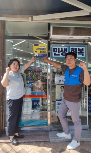 안전지킴이 편의점 지정