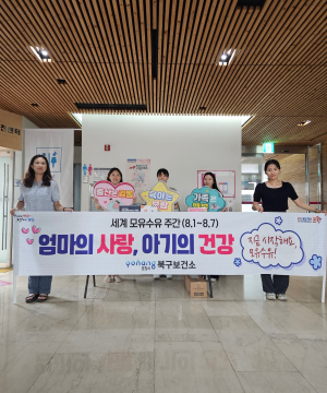 모유수유 실천 캠페인