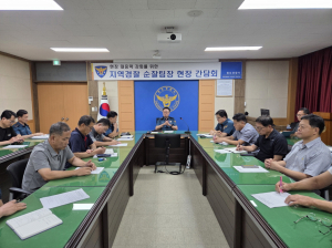청도경찰서 소통 간담회