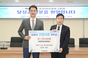 5급 승진리더과정 교육생 21명, 성금 기탁