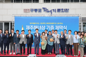 포항시 해양 신산업 육성 연구용역 보고회