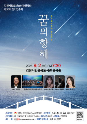 김천시 시립소년소녀관현악단 정기연주회