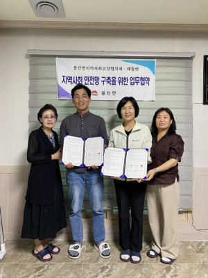 김천 봉산면 기관 협약