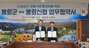 봉화군-봉화신용협동조합, 사장 활성화 협약